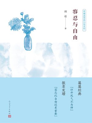 cover image of 容忍与自由